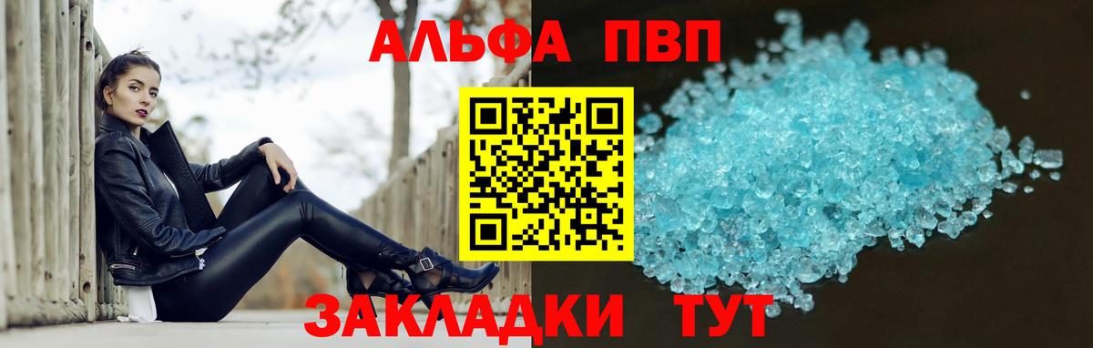 A-PVP Crystall  A PVP Crystall  Вход с VPN  Alfa_PVP крисы CK  Карачаевск 