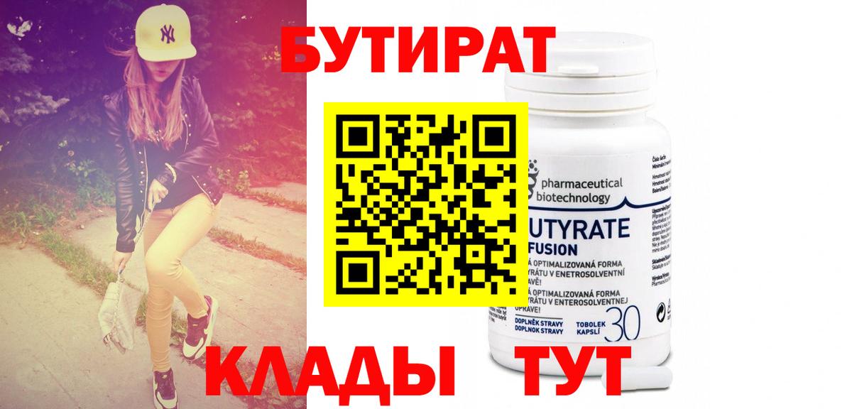 Бутират GHB  Вход с VPN  Карачаевск 