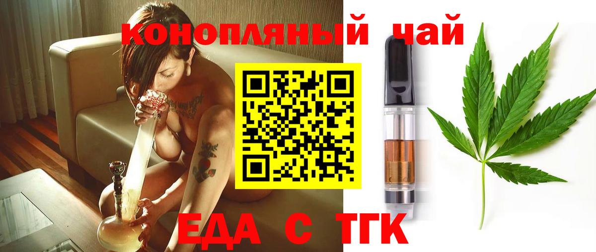 Карачаевск  Еда ТГК конопля  Вход с VPN 