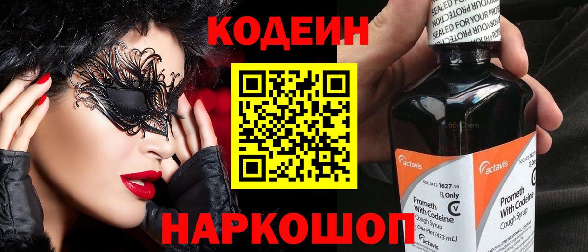 Карачаевск  Кодеин Purple Drank  Вход с VPN 
