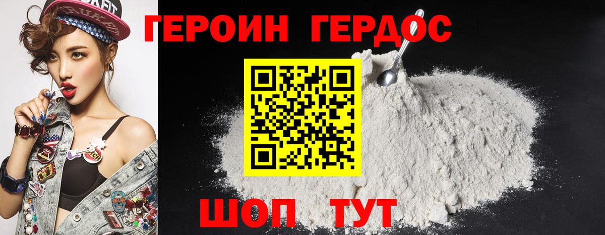 ГЕРОИН герыч Карачаевск