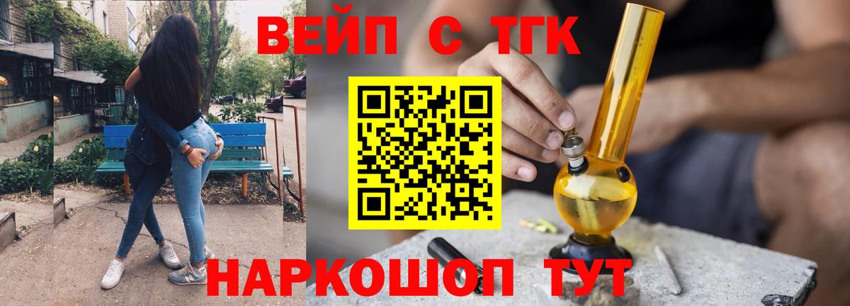 Карачаевск  ТГК Wax  Дистиллят ТГК вейп  Вход с VPN 